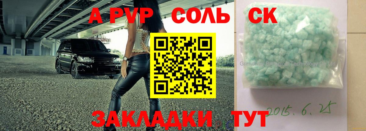 Alpha-PVP СК Бузулук