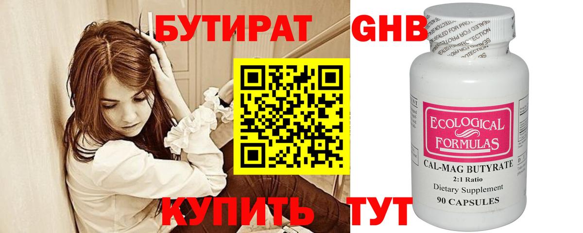 БУТИРАТ  Вход с VPN  Бузулук  БУТИРАТ бутик 