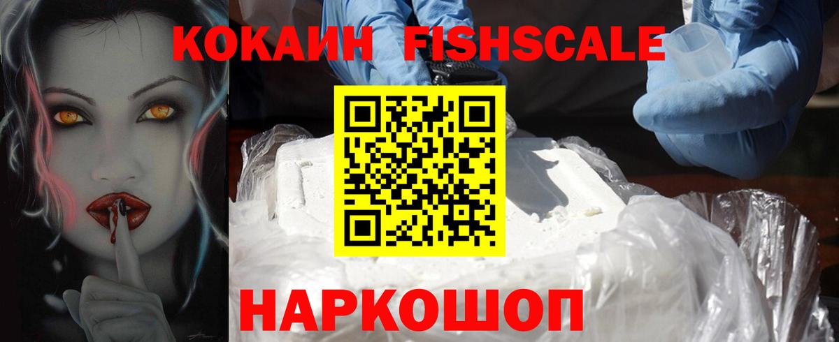 Cocaine Fish Scale Бузулук
