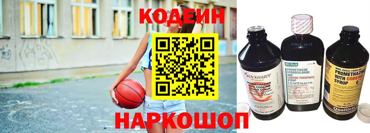 Codein напиток Lean (лин) Бузулук