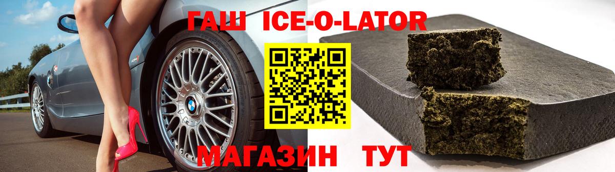 ГАШ Ice-O-Lator Бузулук