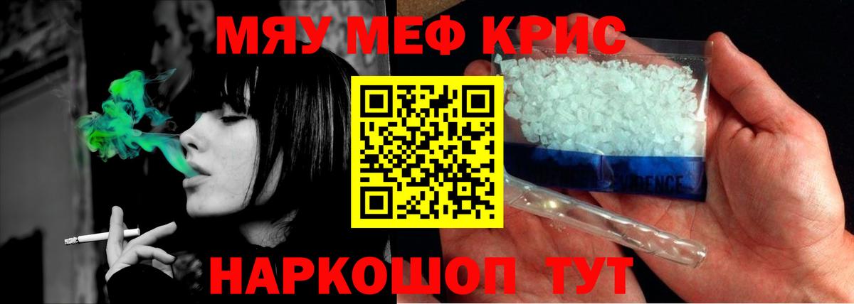 Меф мяу мяу мука Бузулук